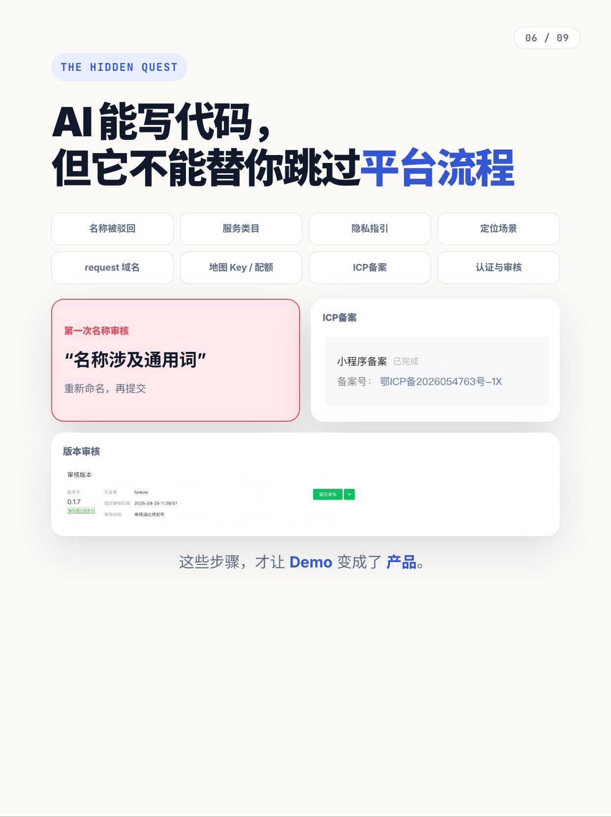 代码之外的上线流程