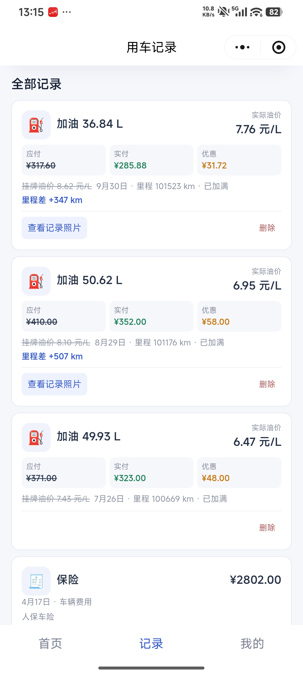 车算明白完整用车记录列表界面